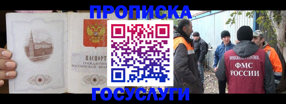 временная регистрация недорого в Новочеркасске