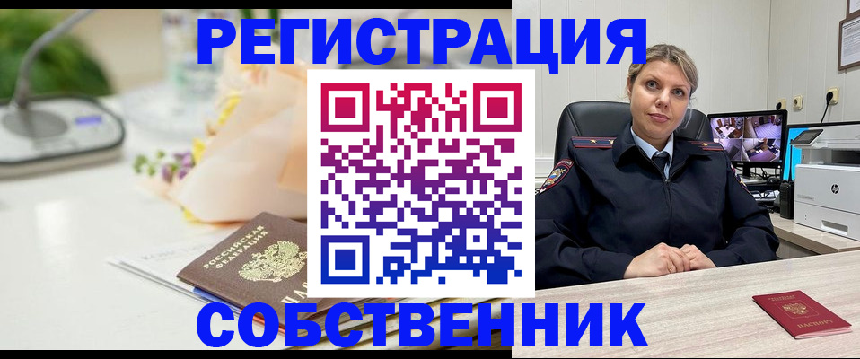 купить прописку в Новочеркасске