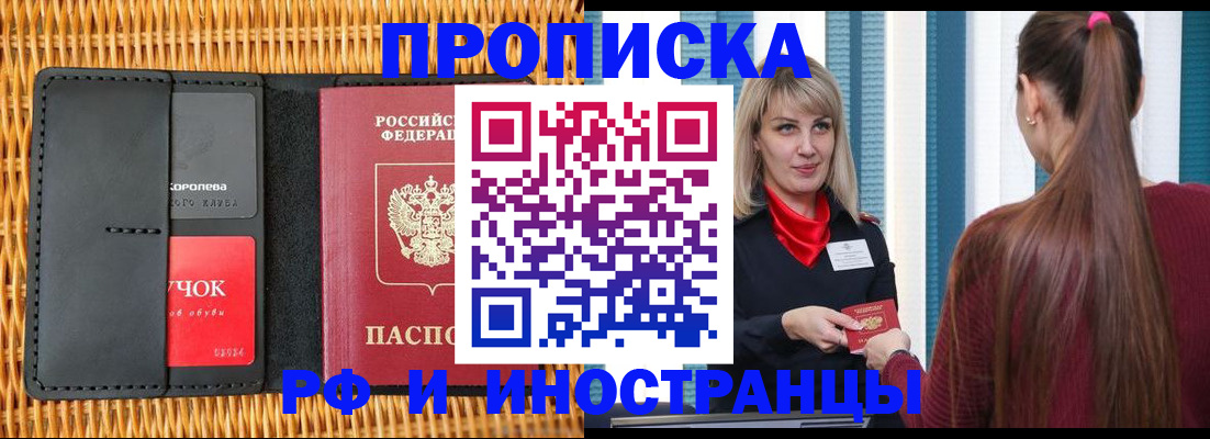 временная регистрация гарантия в Новочеркасске