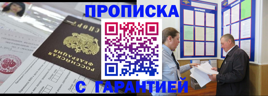 где прописаться в Новочеркасске